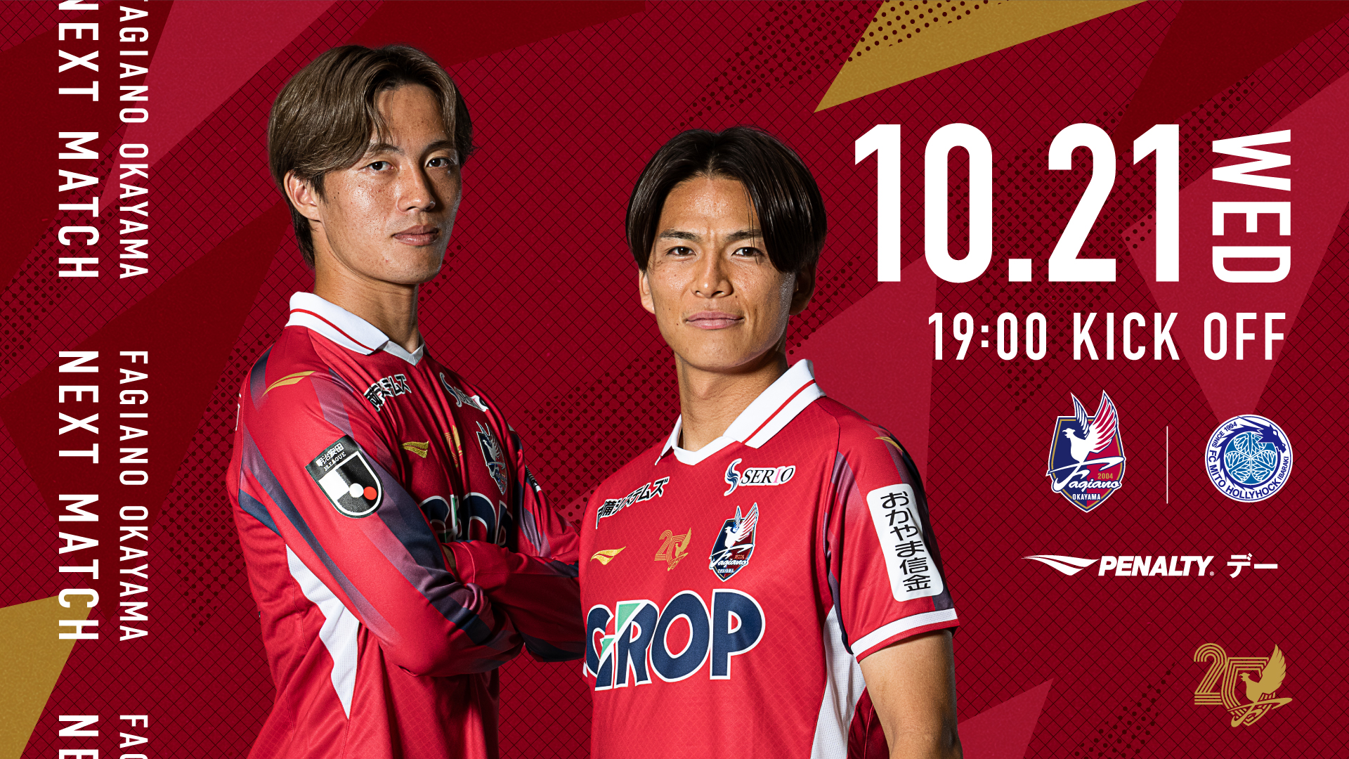 10月21日(水) 水戸ホーリーホック戦 | ファジアーノ岡山［Fagiano