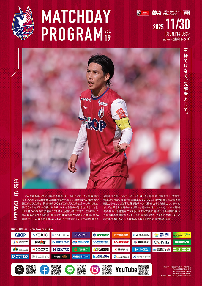 11月30日浦和戦】マッチデープログラム | ファジアーノ岡山 FAGIANO