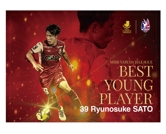 佐藤龍之介選手 ベストヤングプレーヤー賞受賞記念グッズ 販売の