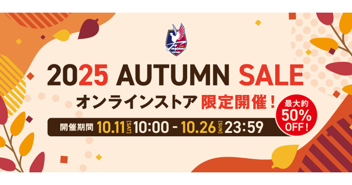 10月11日～10月26日 オンラインストア AUTUMN SALE 開催！
