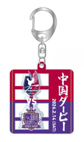 2月14日アウェイ広島戦】グッズ販売のお知らせ | ファジアーノ岡山