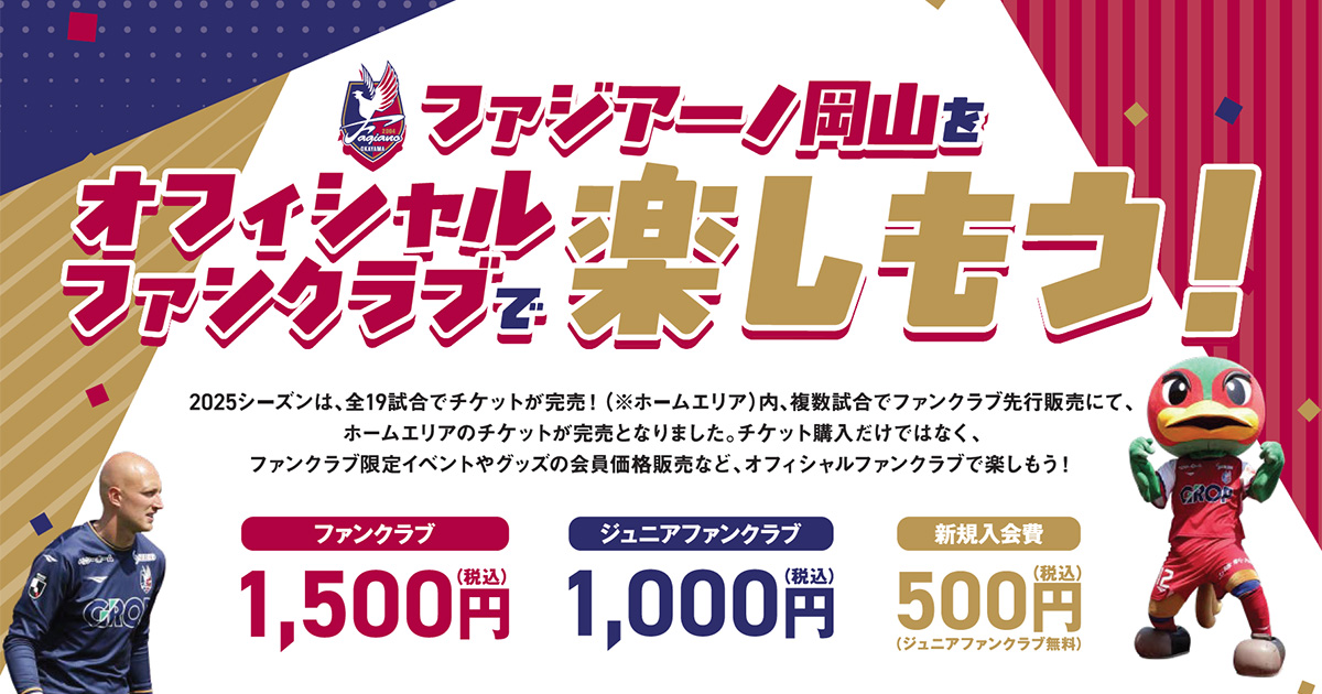 明治安田Jリーグ百年構想リーグ　オフィシャルファンクラブ販売概要のお知らせ