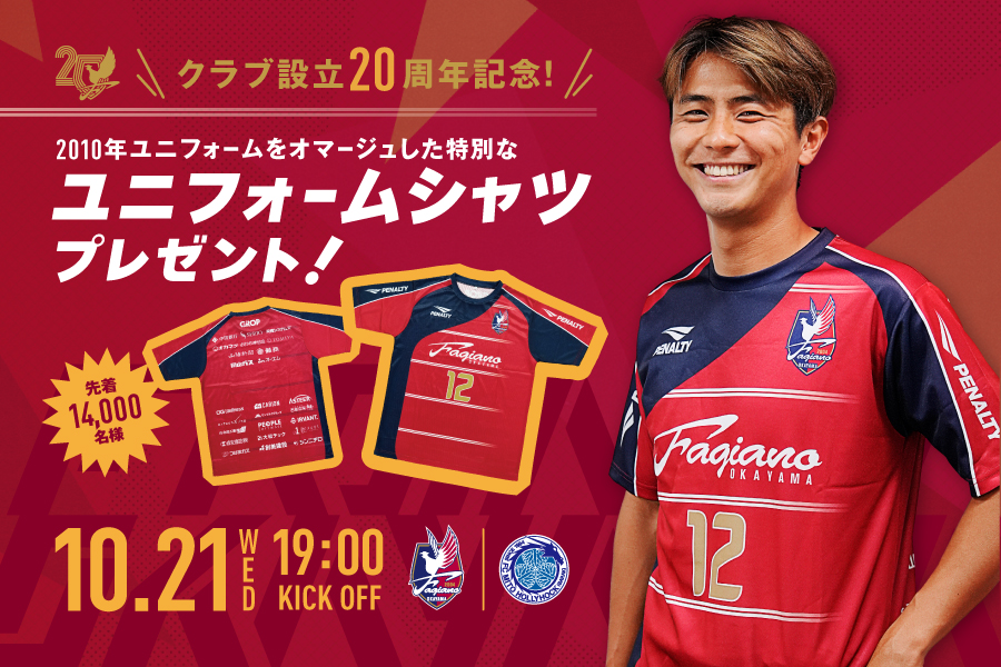  【10月21日水戸戦】先着14,000名様 オリジナルユニフォームシャツ プレゼント