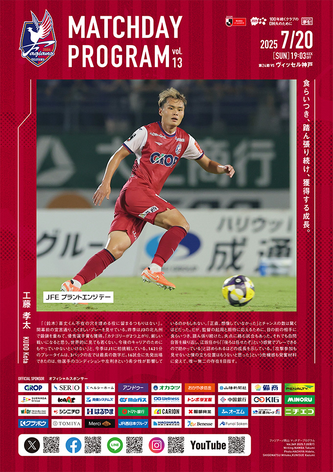 7月20日神戸戦】マッチデープログラム | ファジアーノ岡山 FAGIANO OKAYAMA