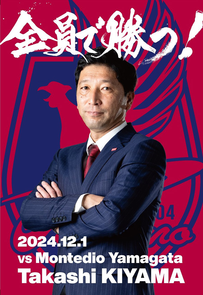 12月1日J1昇格プレーオフ準決勝】山形へグッズ出張販売の