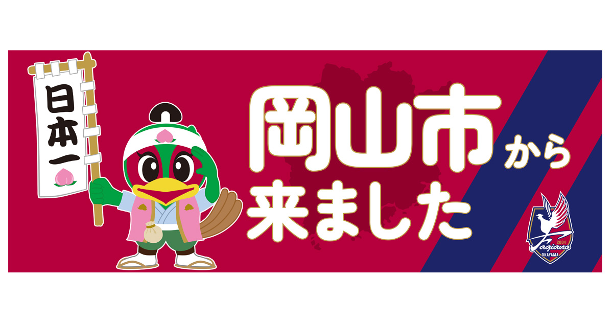 【オンラインストア新商品】「ご当地ファジ丸○○から来ました」グッズ予約販売開始のお知らせ