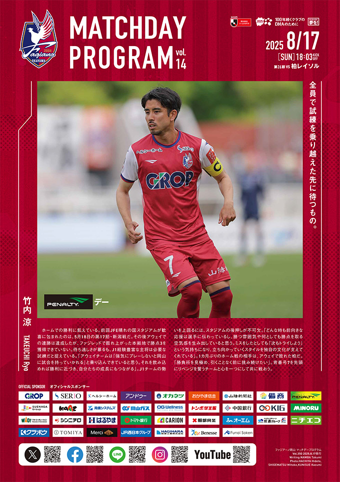 8月17日柏戦】マッチデープログラム | ファジアーノ岡山 FAGIANO OKAYAMA