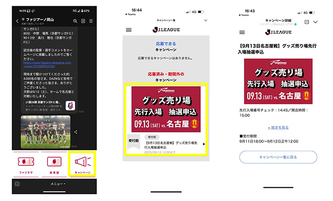 グッズ売り場オープン時間変更およびグッズ売り場先行入場