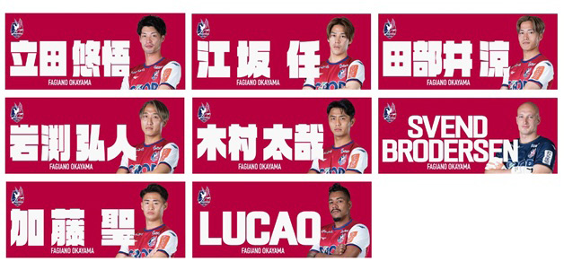 ファジアーノ岡山　2023年　2XOサイズユニフォーム タオル 未使用 ファジアーノ岡山 2023年 2XOサイズユニフォーム タオル 未使用