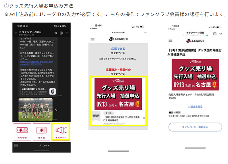 ゴールド・シルバーファンクラブ】8月1日ポップアップストア先行入場
