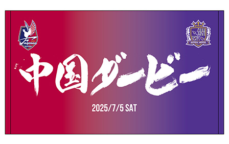 7月1日『中国ダービー』ポップアップショップ開催のお知らせ