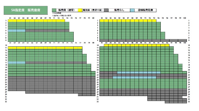 シーズンパス】12月21日開始 指定席（継続・席種座席変更）について
