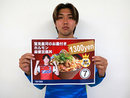 2025年選手コラボメニュー第一弾！ | ファジアーノ岡山 FAGIANO OKAYAMA