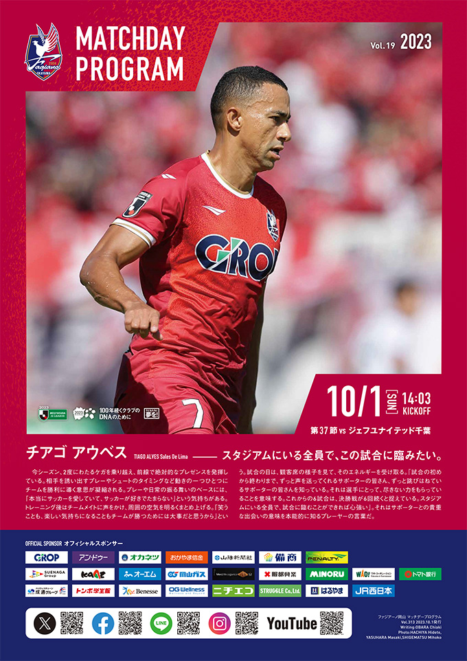 10月1日千葉戦】マッチデープログラム | ファジアーノ岡山 FAGIANO OKAYAMA