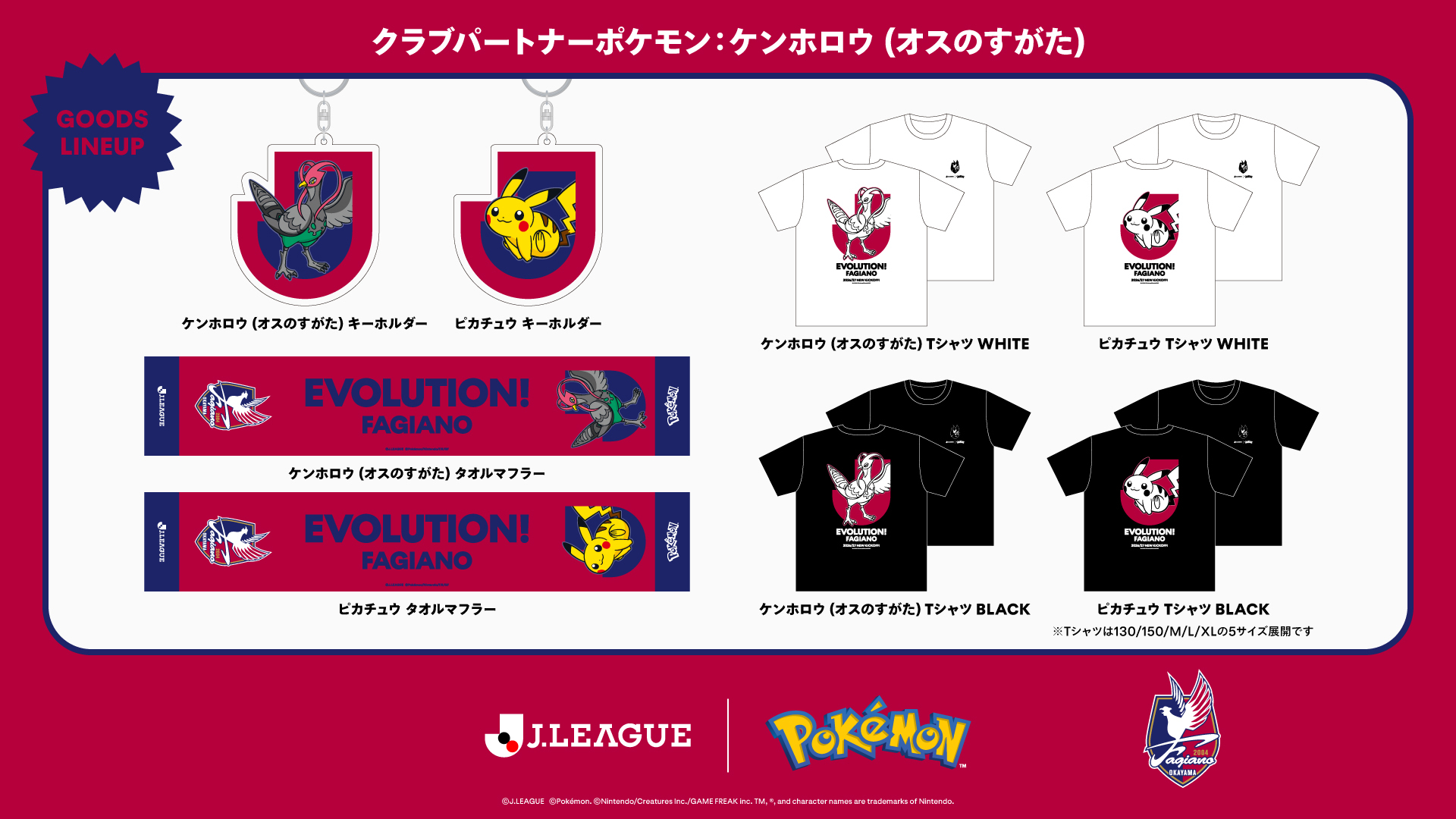 8/22 東京V戦 “ポケモンJリーグフェス”開催！オリジナルグッズ販売や