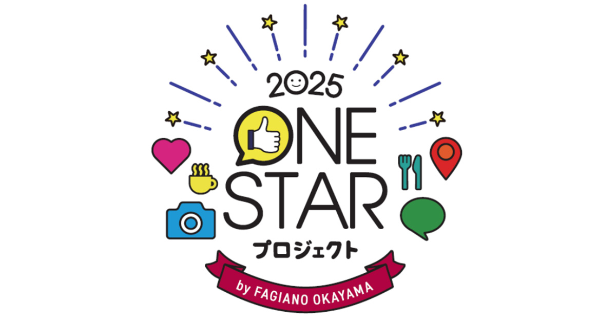 2025年10月のニュース | ファジアーノ岡山 FAGIANO OKAYAMA