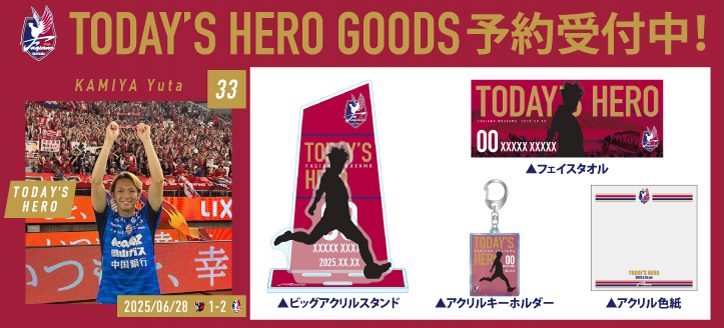 6月28日鹿島アントラーズ戦 勝利記念！オンラインショップ限定