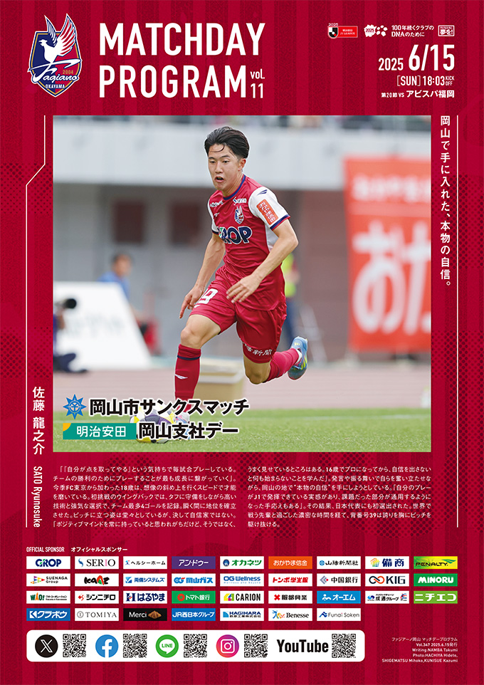 6月15日福岡戦】マッチデープログラム | ファジアーノ岡山 FAGIANO OKAYAMA