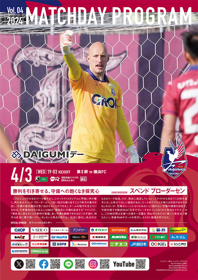 4月3日横浜FC戦】マッチデープログラム | ファジアーノ岡山 FAGIANO