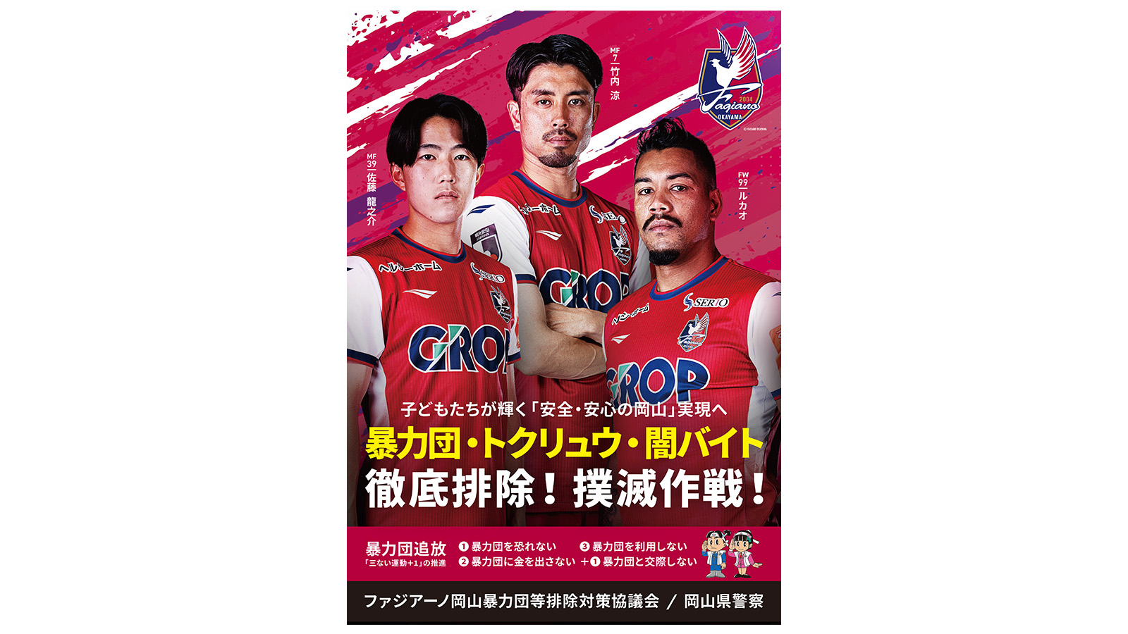 2025 ファジアーノ岡山 直筆サインカード 佐藤龍之介 2025 ファジアーノ岡山公式トレーディングカード 佐藤龍之介