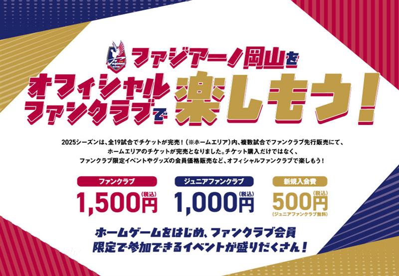 明治安田Jリーグ百年構想リーグ　オフィシャルファンクラブ販売概要のお知らせ