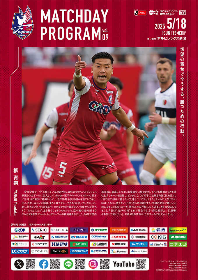 5月18日アルビレックス新潟戦】マッチデープログラム | ファジアーノ