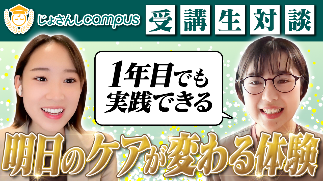 基礎コース | じょさんしcampus