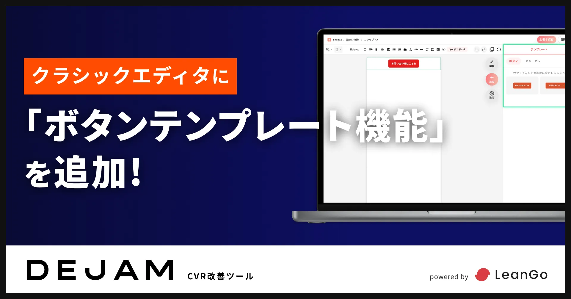 株式会社LeanGo | クラシックエディタに「ボタンテンプレート機能」を