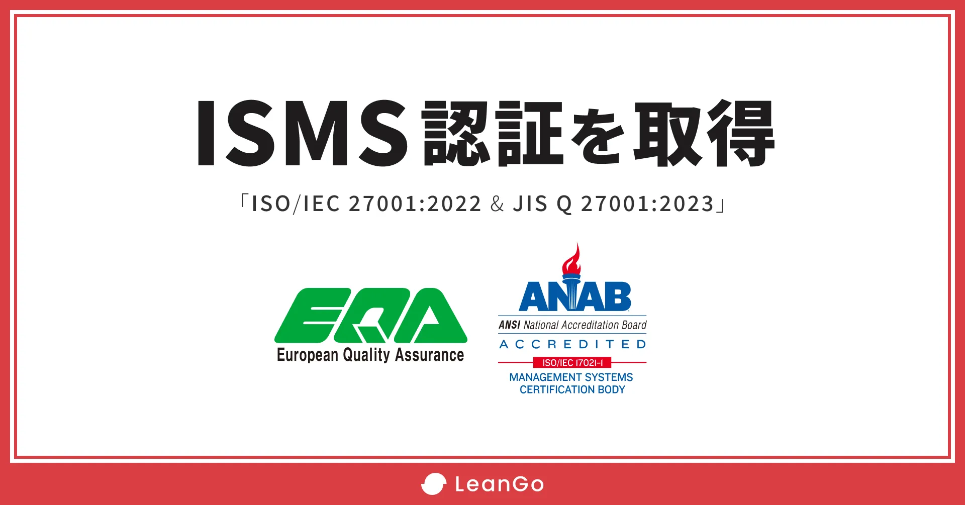 ismさん専用ページ ISMS認証を更新いたしました（適用規格〔ISO/IEC 27001:2022 〕認証