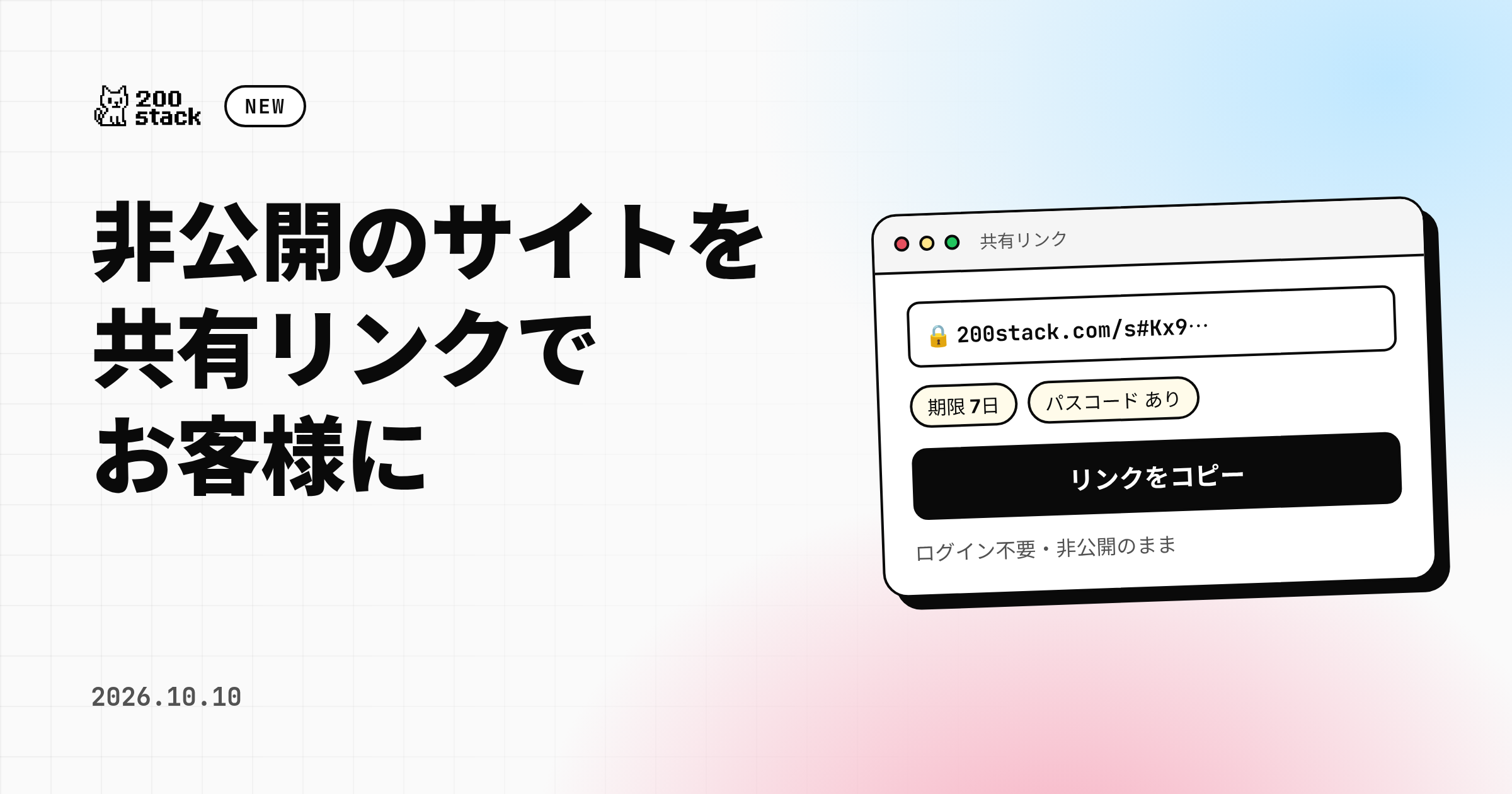 ログインしていないお客様にも、非公開のサイトを見せられるようになりました のサムネイル