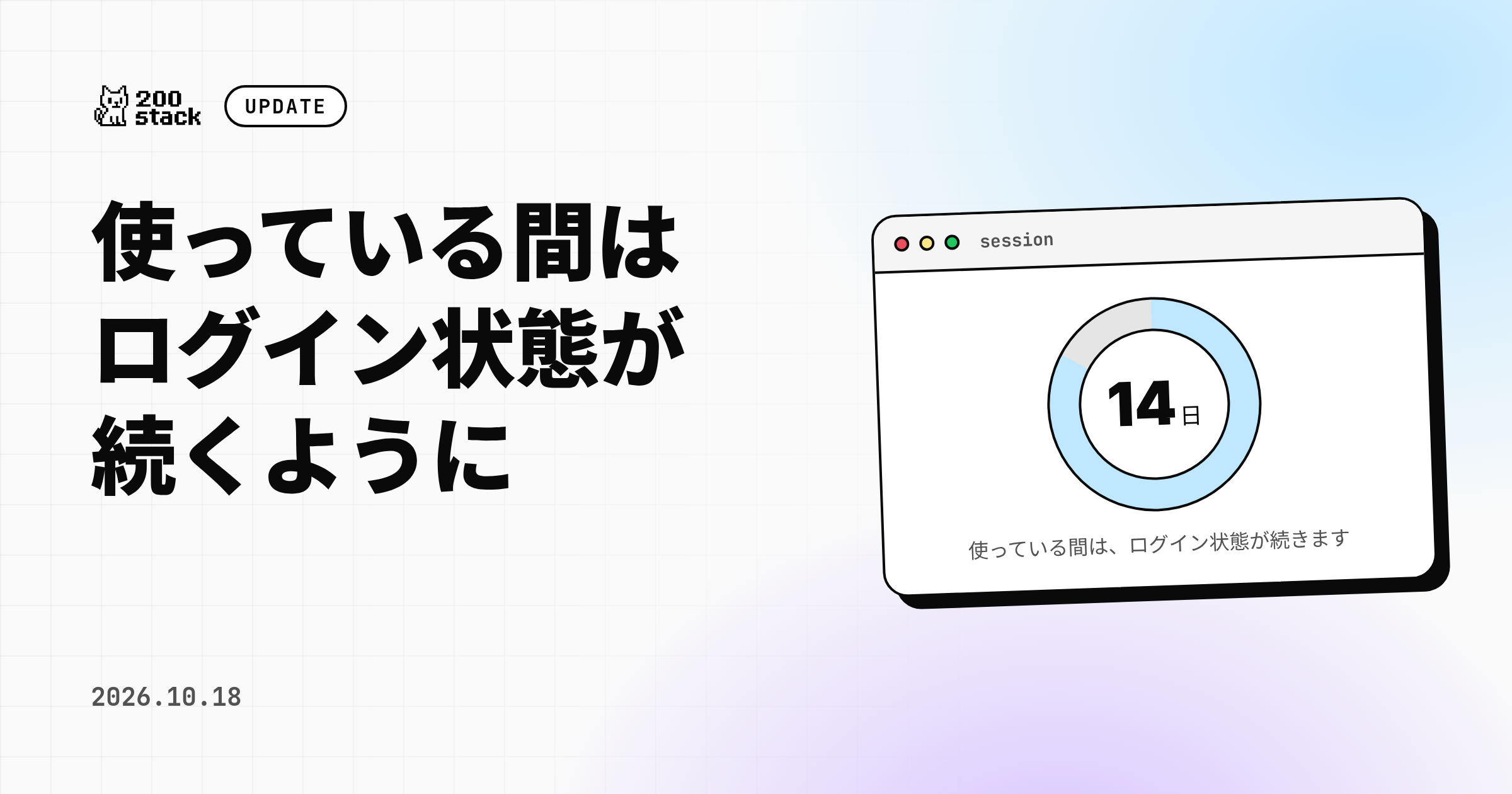 使っている間はログイン状態が続くようになりました のサムネイル
