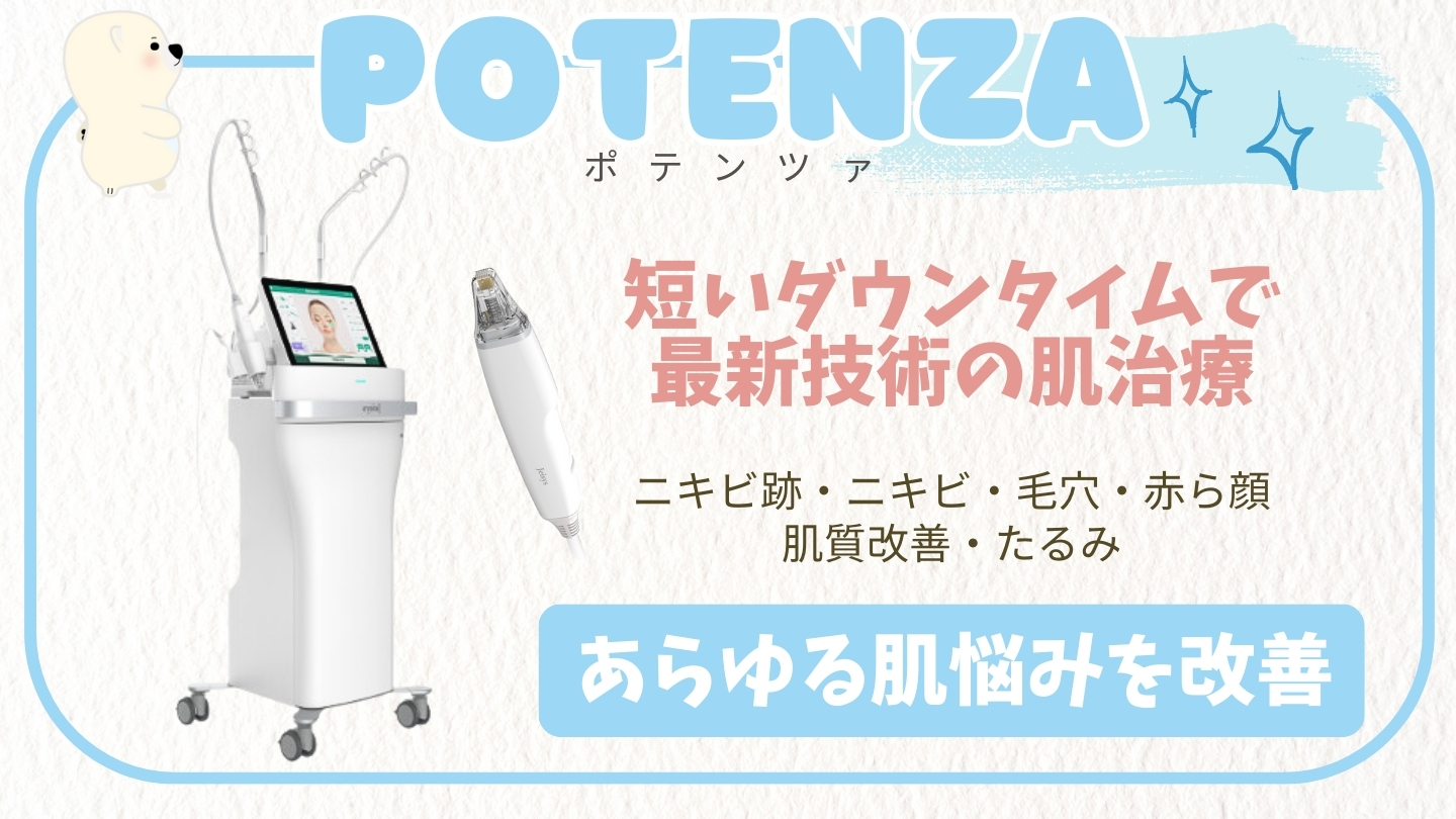 水光注射 (トライフィルプロ) | 毛穴 | さっぽろ美容クリニック円山院