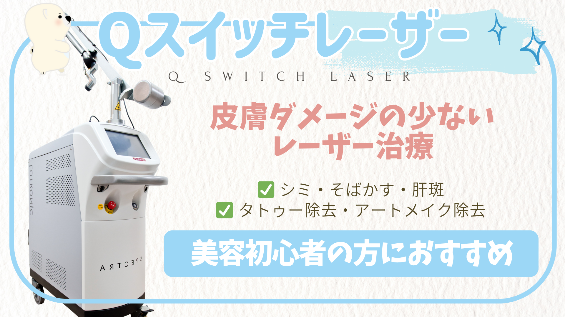 エレクトロポレーション(デルマシオ) | おきなわ美容クリニック