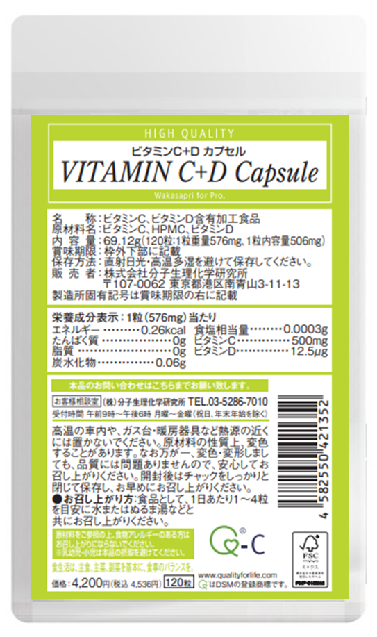 ビタミンサプリC+Dカプセル -Wakasapri for Pro.