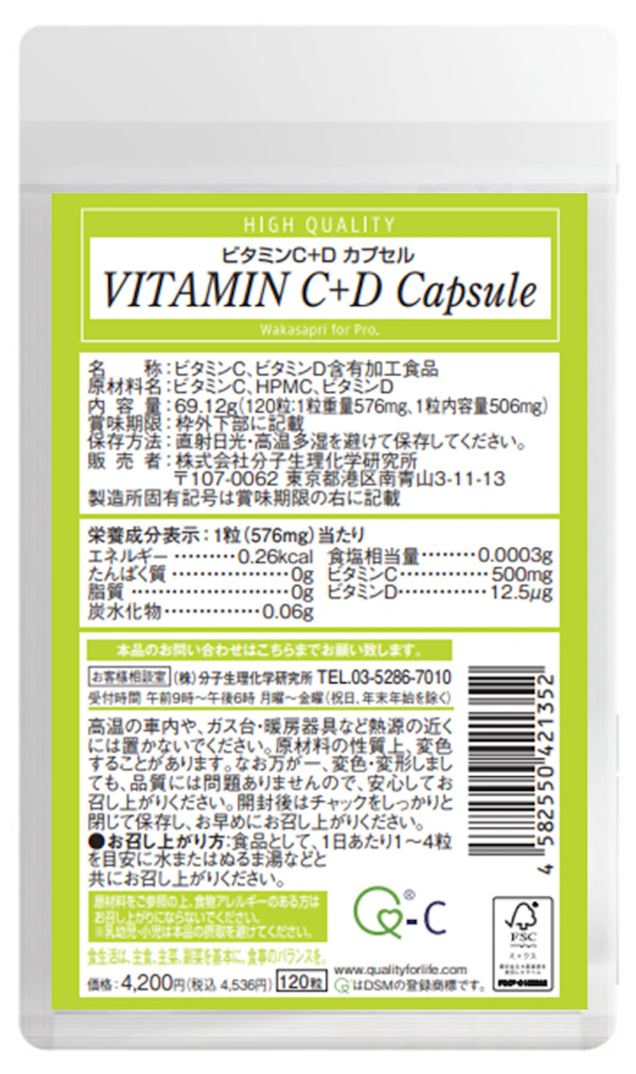 ビタミンサプリC+Dカプセル -Wakasapri for Pro.