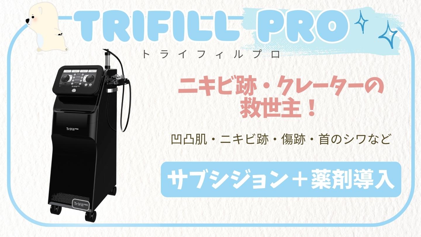 ハイドラフェイシャル | 毛穴 | さっぽろ美容クリニック・札幌駅前