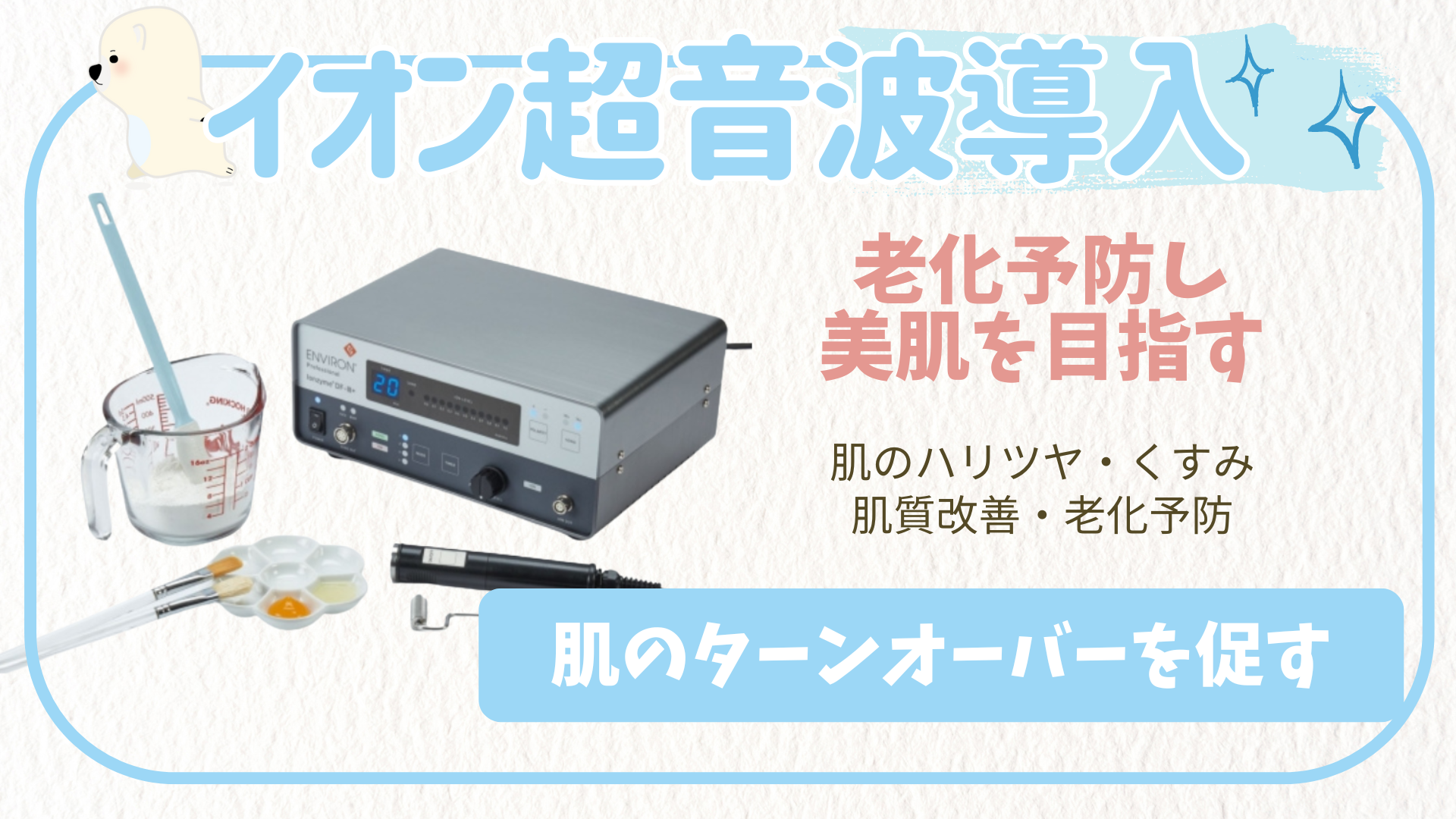 イオン導入(VC) | おきなわ美容クリニック