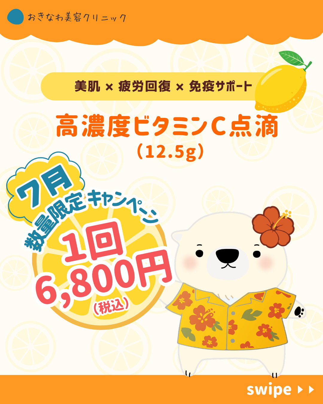 🌻7月キャンペーンのお知らせ🐻‍❄️