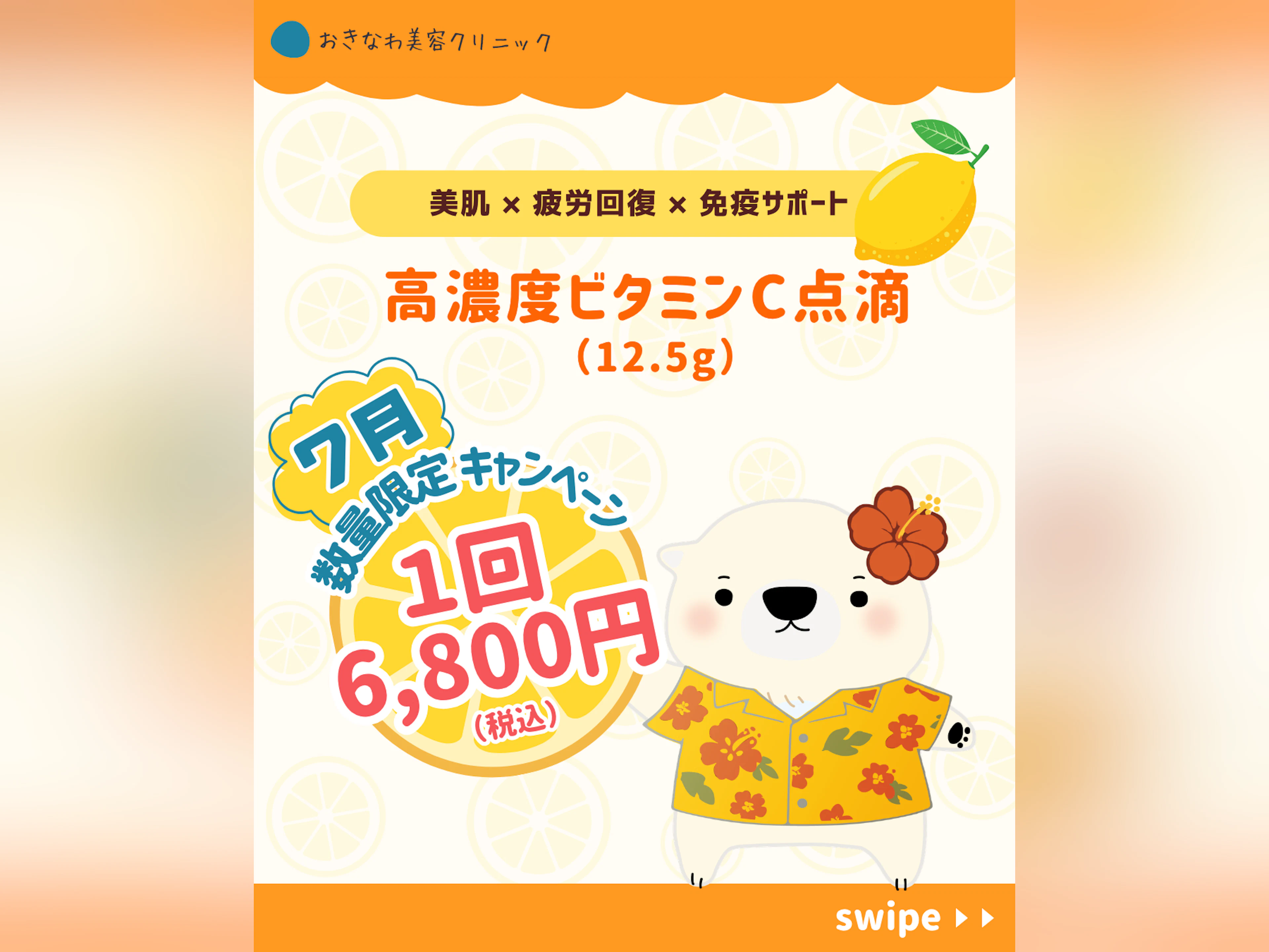 🌻7月キャンペーンのお知らせ🐻❄️