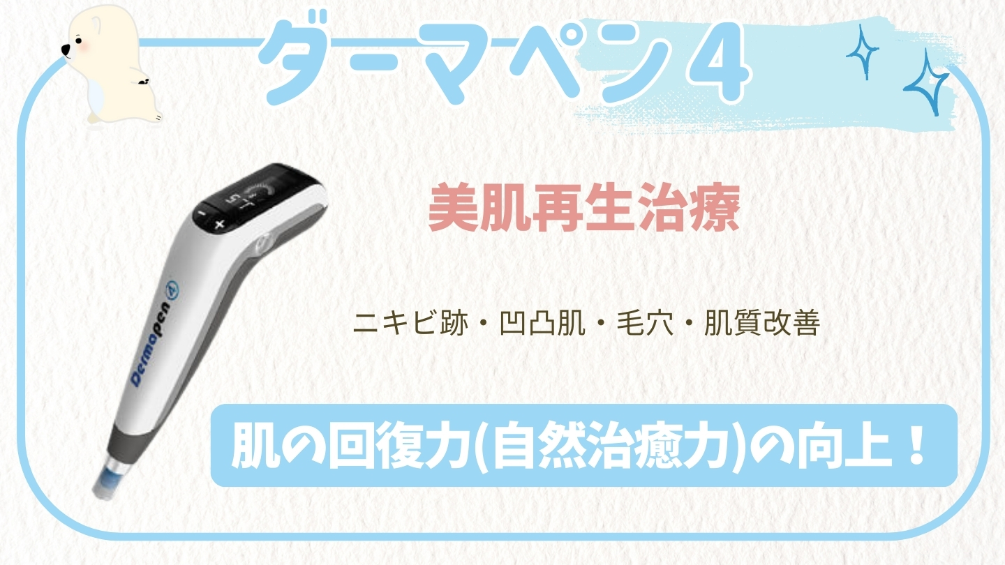 水光注射 (トライフィルプロ) | 毛穴 | さっぽろ美容クリニック円山院