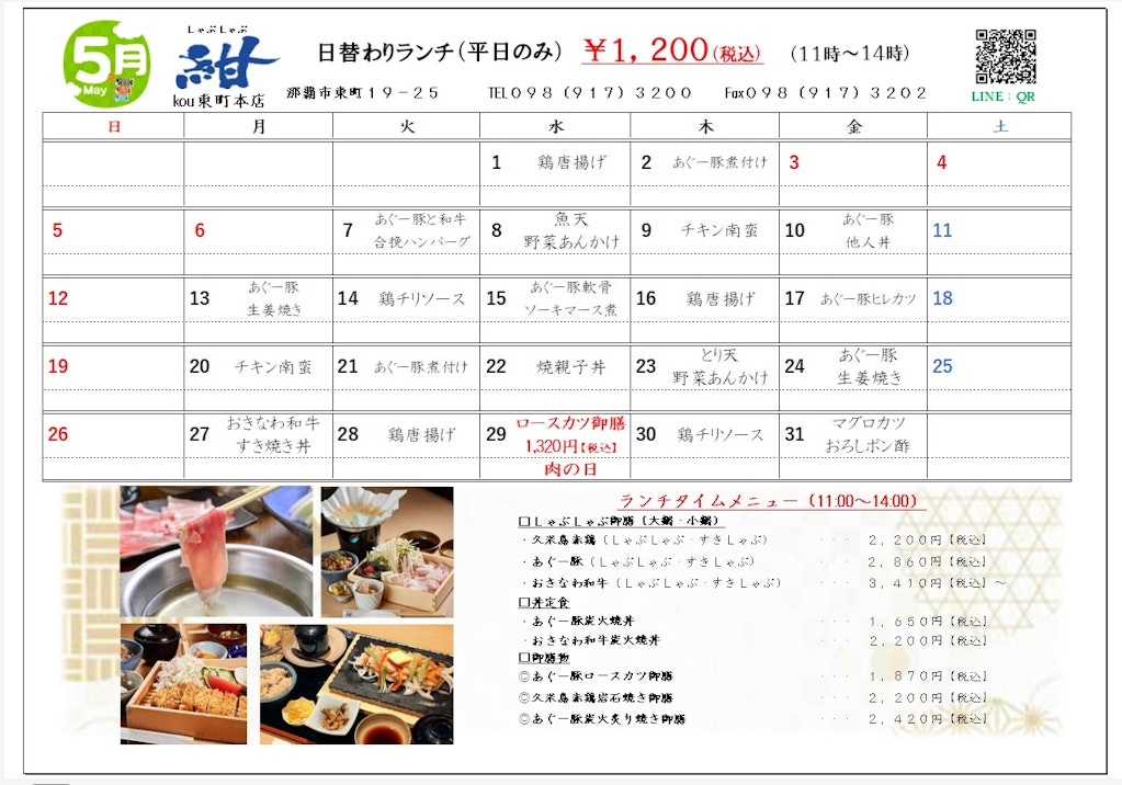 日替わり5月