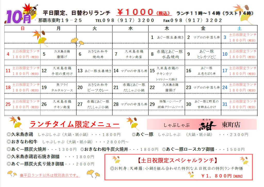 10月　日替わりカレンダー