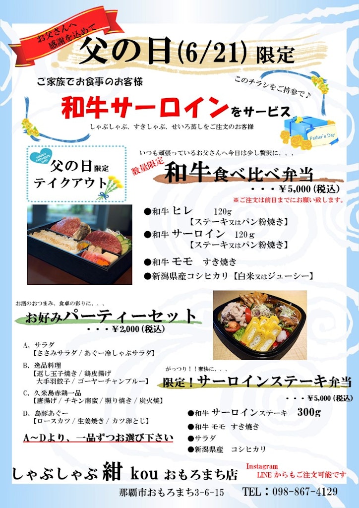 完成2020.6 父の日ポップ