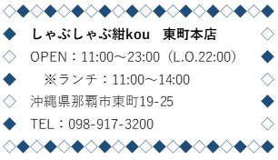 紺ブログ下部　東町本店