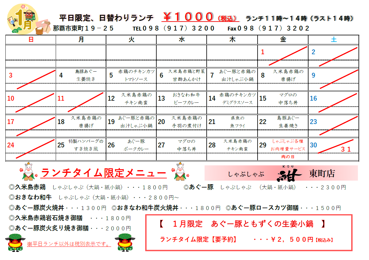 21年1月日替わりカレンダー