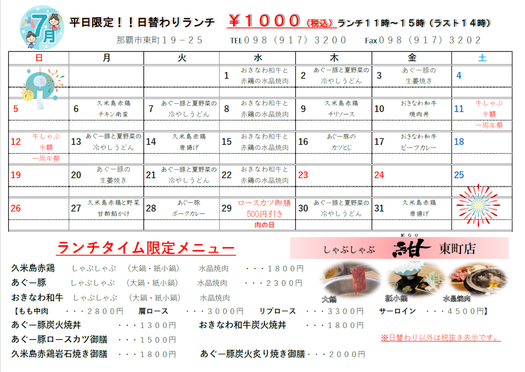 7月日替わりランチ表　画像データ