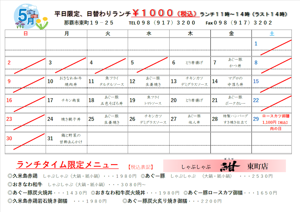 21年5月日替わりランチ