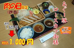 肉の日テレビ　ロースカツ1000円