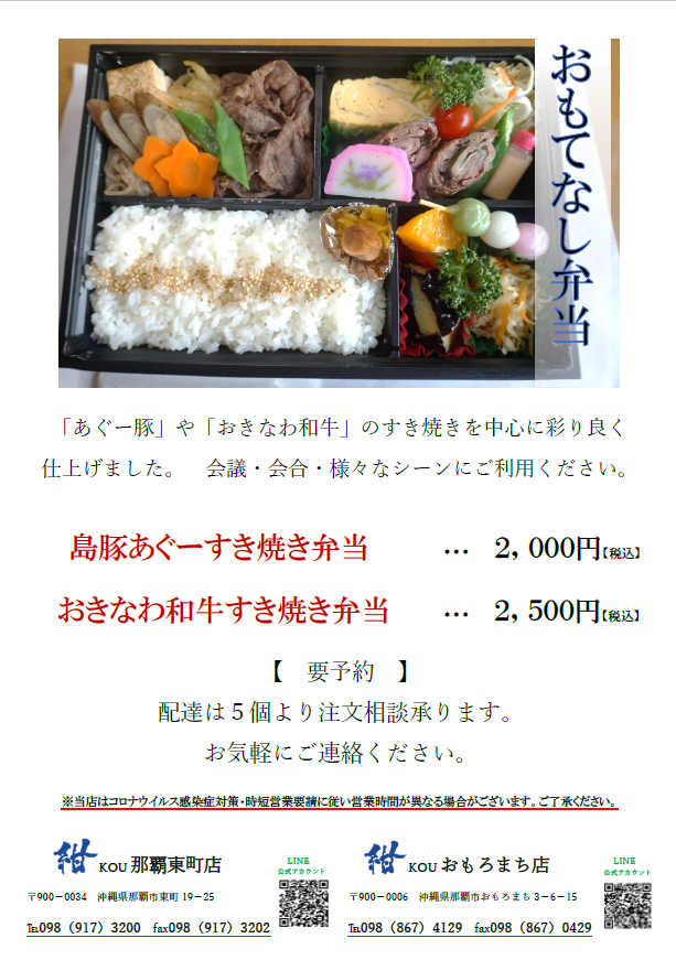 2021 おもてなし弁当