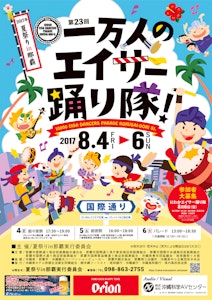 eisa_poster